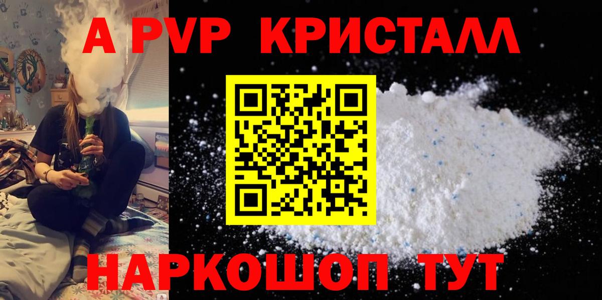 Альфа ПВП Crystall Майкоп