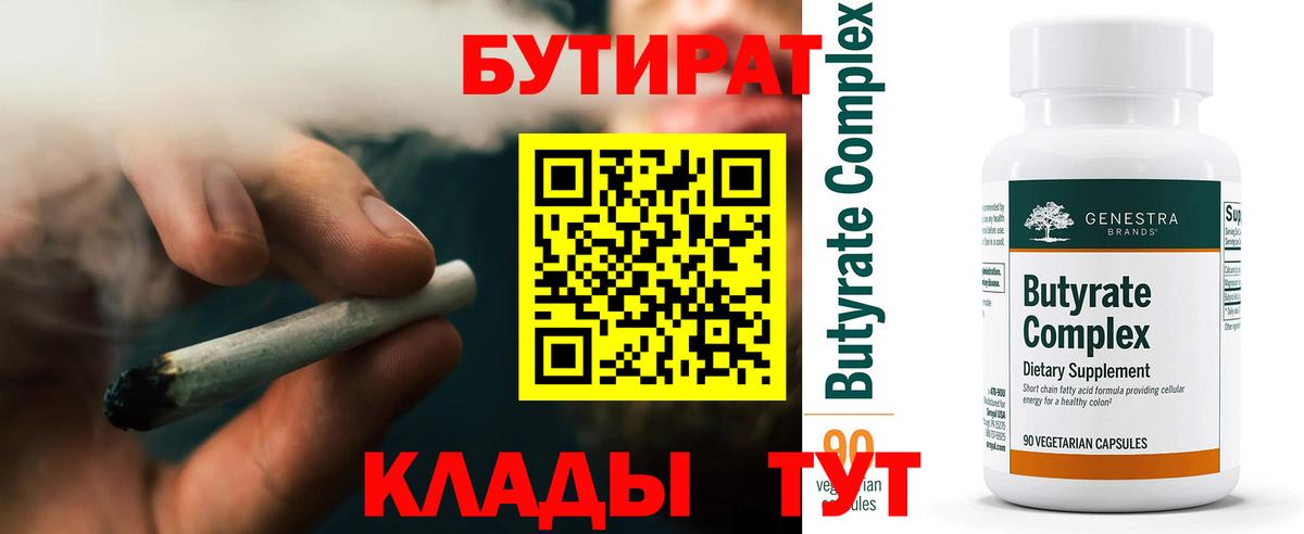 Майкоп  Бутират жидкий экстази  Вход с VPN 
