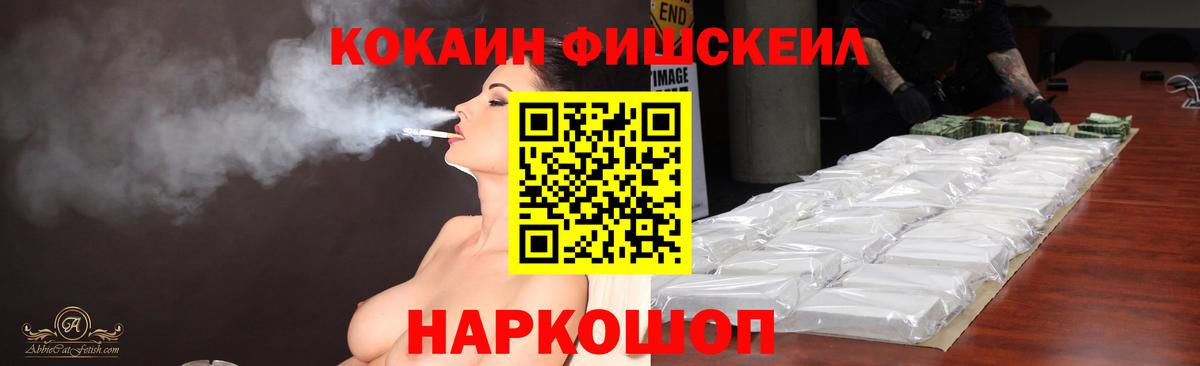 Кокаин FishScale Майкоп