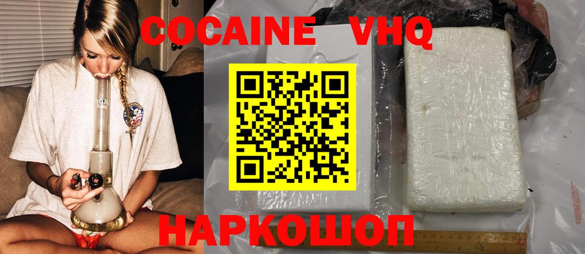 Майкоп  Кокаин Колумбийский  Вход с VPN  Cocaine Перу 