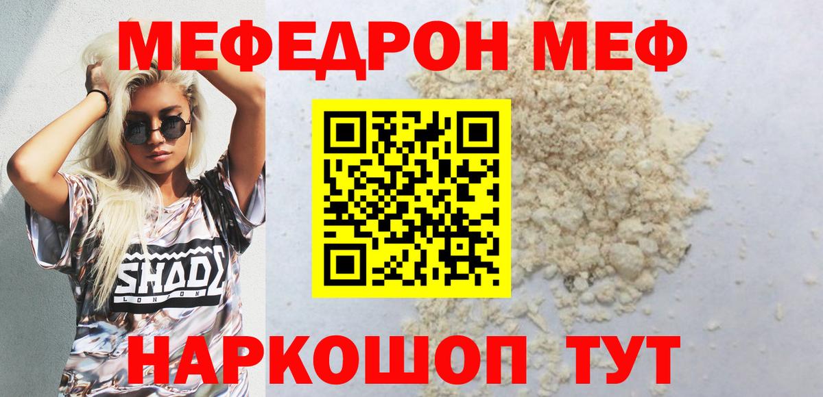 Мефедрон кристаллы Майкоп