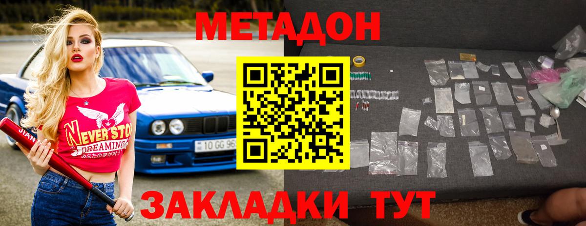 Метадон белоснежный  Вход с VPN  Майкоп 