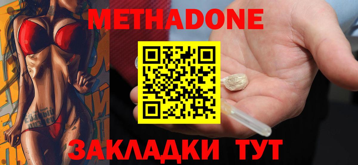 МЕТАДОН methadone Майкоп