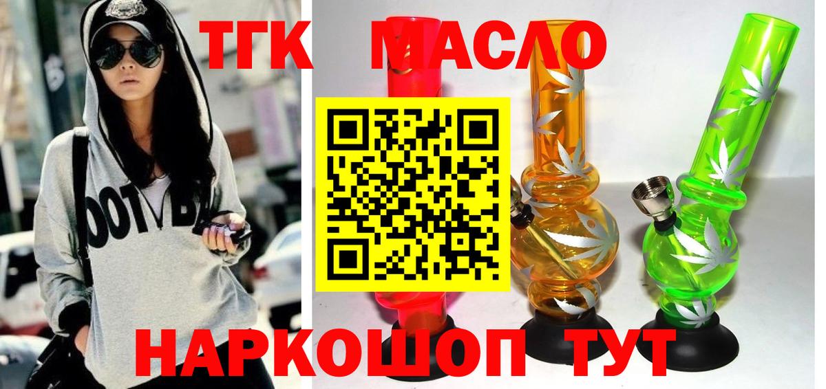 ТГК Wax  Вход с VPN  Дистиллят ТГК THC oil  где купить наркоту  Майкоп 